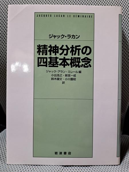 対象関係 上下2冊 ジャック・ラカン （海外ファッションブランド