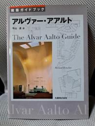 建築ガイドブック アルヴァ・アアルト