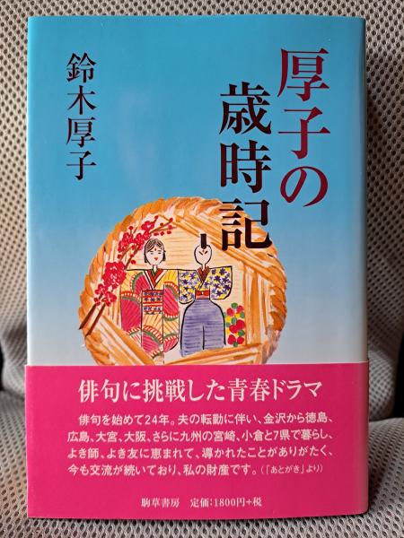 組織行動の原理 動態的管理(M・P・フォレット著／米田清貴、三戸