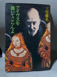 アイヴスを聴いてごらんよ