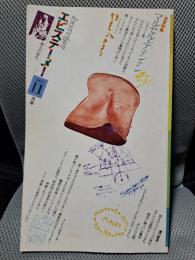 エピステーメー 1977年 11月号 全頁特集 マルセル・デュシャン●複製禁止/ミシェル・ビュトール●蝶番/J＝F・リオタール●ケージを聽くデュシャンを聽く/J・ケージ/A・ジュフロワ