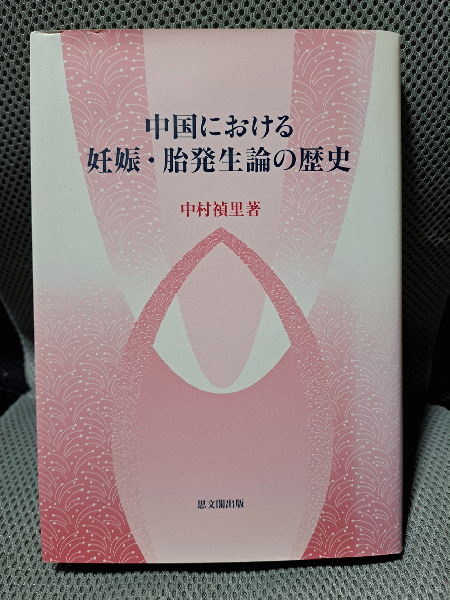 明治の避病院: 駒込病院医局日誌抄(磯貝元編) / 全適堂 / 古本