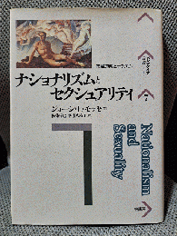 ナショナリズムとセクシュアリティ: 市民道徳とナチズム (パルマケイア叢書 7)