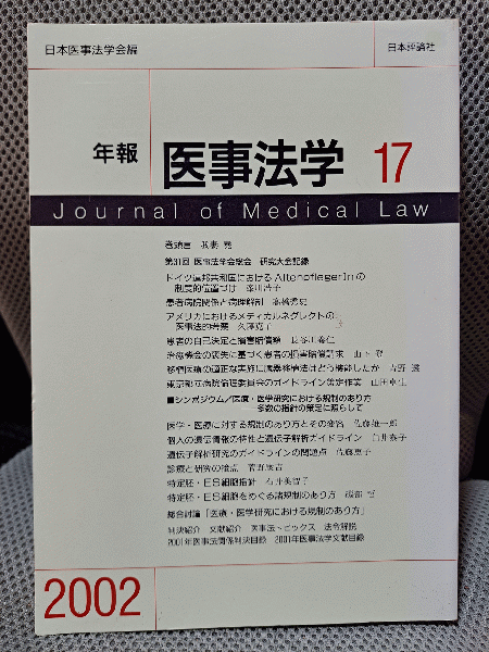 明治の避病院―駒込病院医局日誌抄 [単行本]