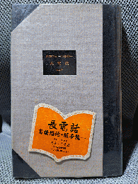 長電話
