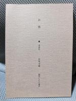 共感　増補版