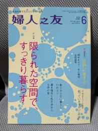 婦人之友　2014年　６月号