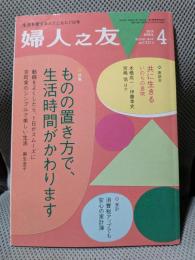 婦人之友　2014年　４月号