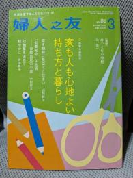 婦人之友　2014年　３月号