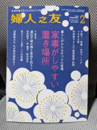 婦人之友　2014年　２月号