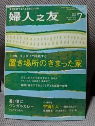 婦人之友　2012年　７月号