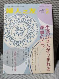 婦人之友　2013年　２月号