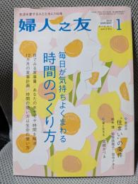 婦人之友　2013年　１月号
