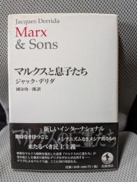 マルクスと息子たち