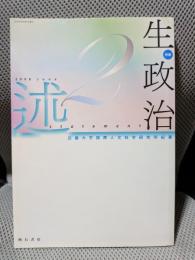 述 2 (近畿大学国際人文科学研究所紀要)
