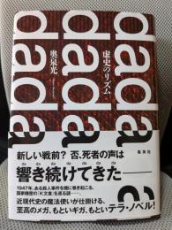 虚史のリズム