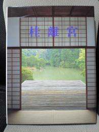 桂離宮