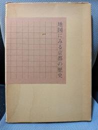 地図にみる京都の歴史