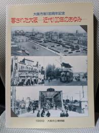 写された大阪 : 近代100年のあゆみ