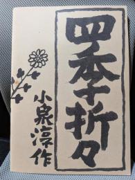 四季折々