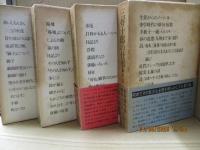 三好十郎の仕事 全3巻＋別巻