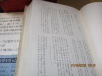 三好十郎の仕事 全3巻＋別巻