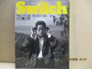Switch 1990年3月　特集：大江健三郎「緑したたる森　萌え出ずる樹」