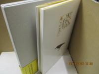 わたしの博物誌