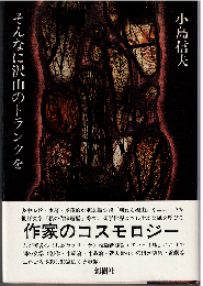 そんなに沢山のトランクを