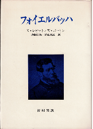 フォイエルバッハ