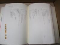 秋山清著作集 第1巻　秋山清全詩集