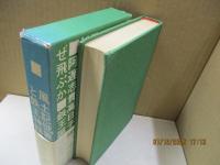 風土記世界と鉄王神話