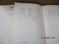 知性の詩人ポール・ヴァレリイ