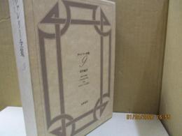 ヴァレリー全集9　哲学論考