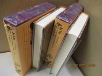 マンク（世界幻想文学大系2A、2B）　全2冊

