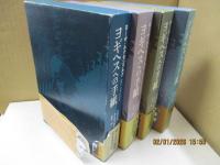 ローザ・ルクセンブルグ ヨギヘスへの手紙（全4巻）