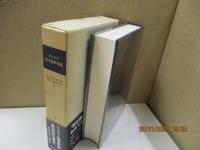 マルクス資本論草稿集5　経済学批判(1861-1863年草稿) 第2分冊