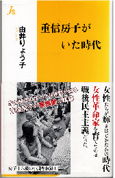 重信房子がいた時代