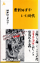 重信房子がいた時代