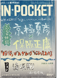 IN・POCKET 2003年9月号