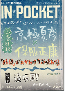 IN・POCKET 2003年9月号