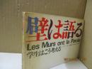 壁は語る : 学生はこう考える