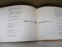 壁は語る : 学生はこう考える