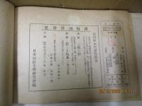 啄木詩集　あこがれ