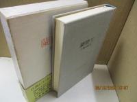 蘭陵王 : 1967.1-1970.11