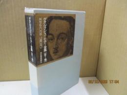 ゲオルク・ビューヒナー全集（全1巻）