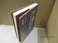 在ソ朝鮮人のペレストロイカ : 朝鮮語新聞『レーニン・キチ』を解読