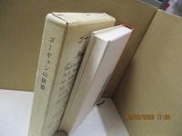 ゴーギャンの世界