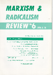 MARXISM & RADICALISM REVIEW（マルキシズム＆ラディカリズム レビュー） №6　いま、グラムシを解く