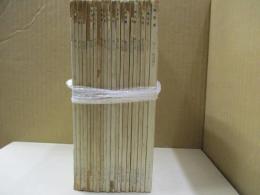 無名鬼 創刊号～20号＋村上一郎追悼号